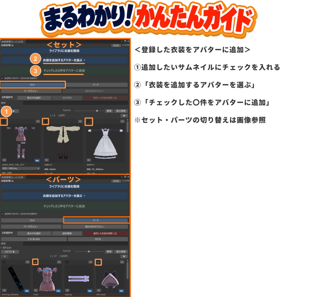 衣装管理くん