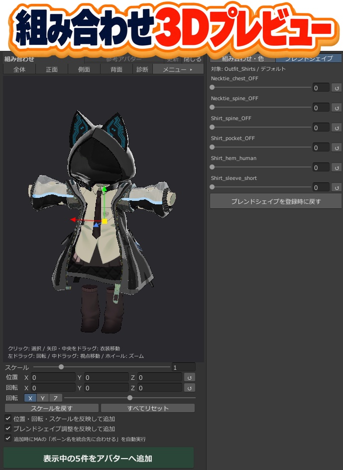 衣装管理くん