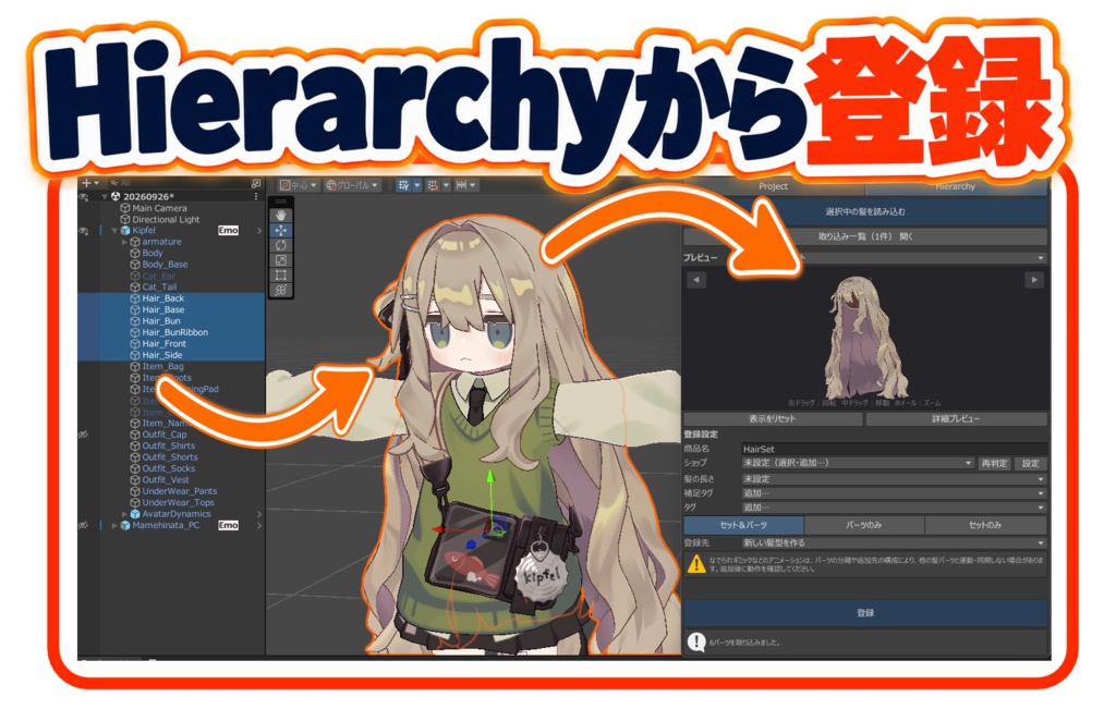 Zubo Library 髪アセット管理ツール