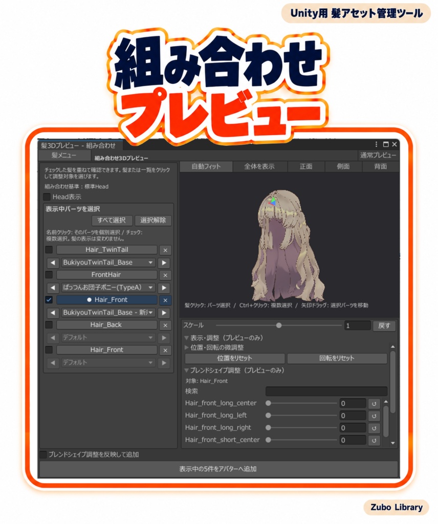 Zubo Library 髪アセット管理ツール