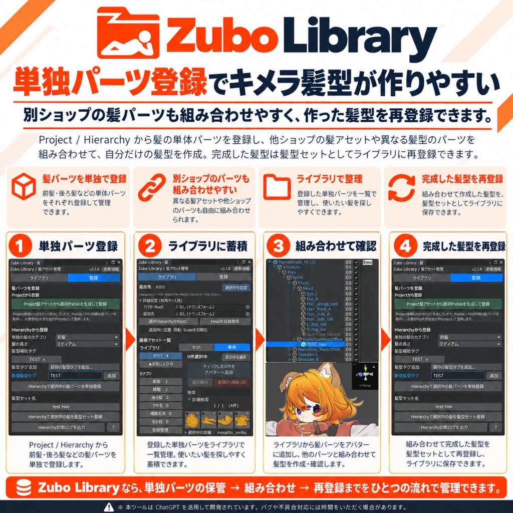 Zubo Library 髪アセット管理ツール