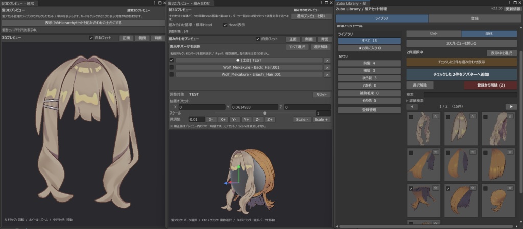 Zubo Library 髪アセット管理ツール