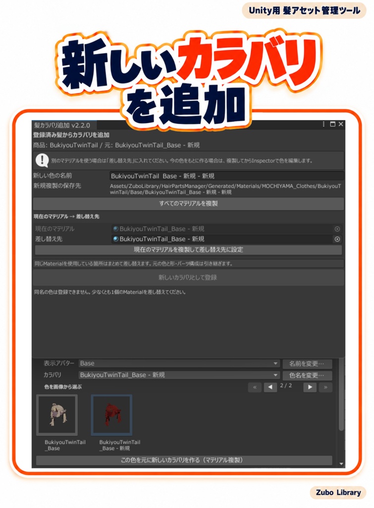 Zubo Library 髪アセット管理ツール