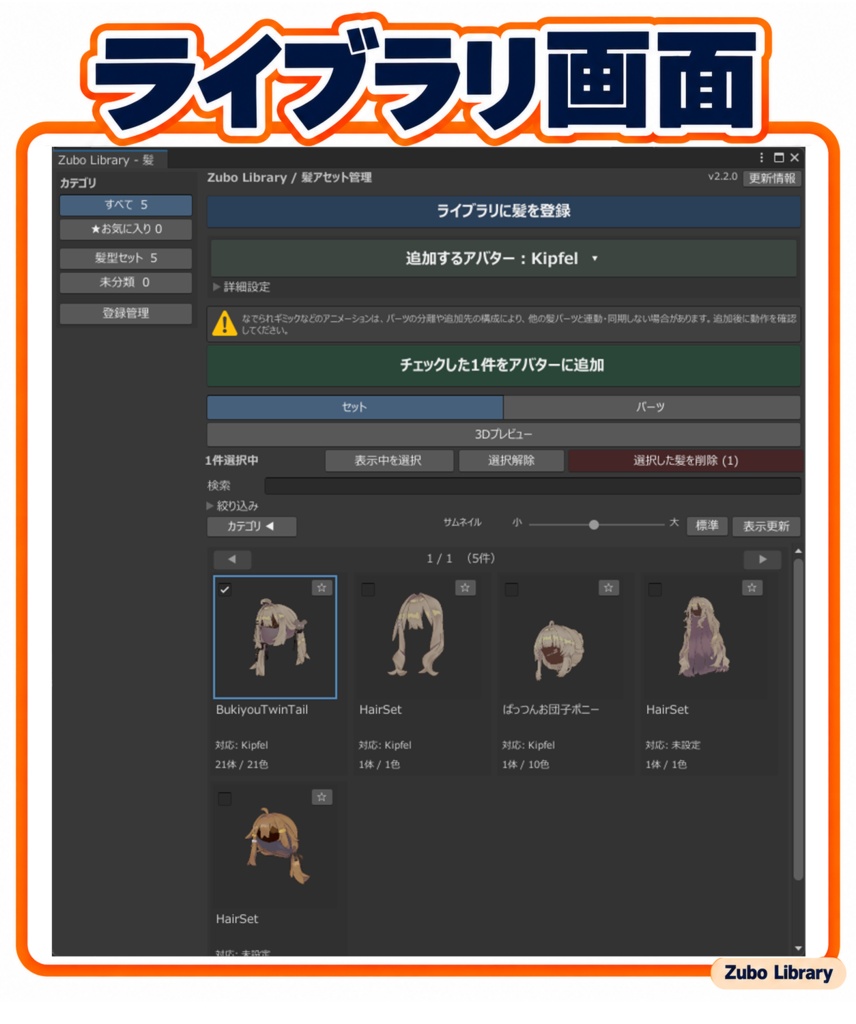 Zubo Library 髪アセット管理ツール