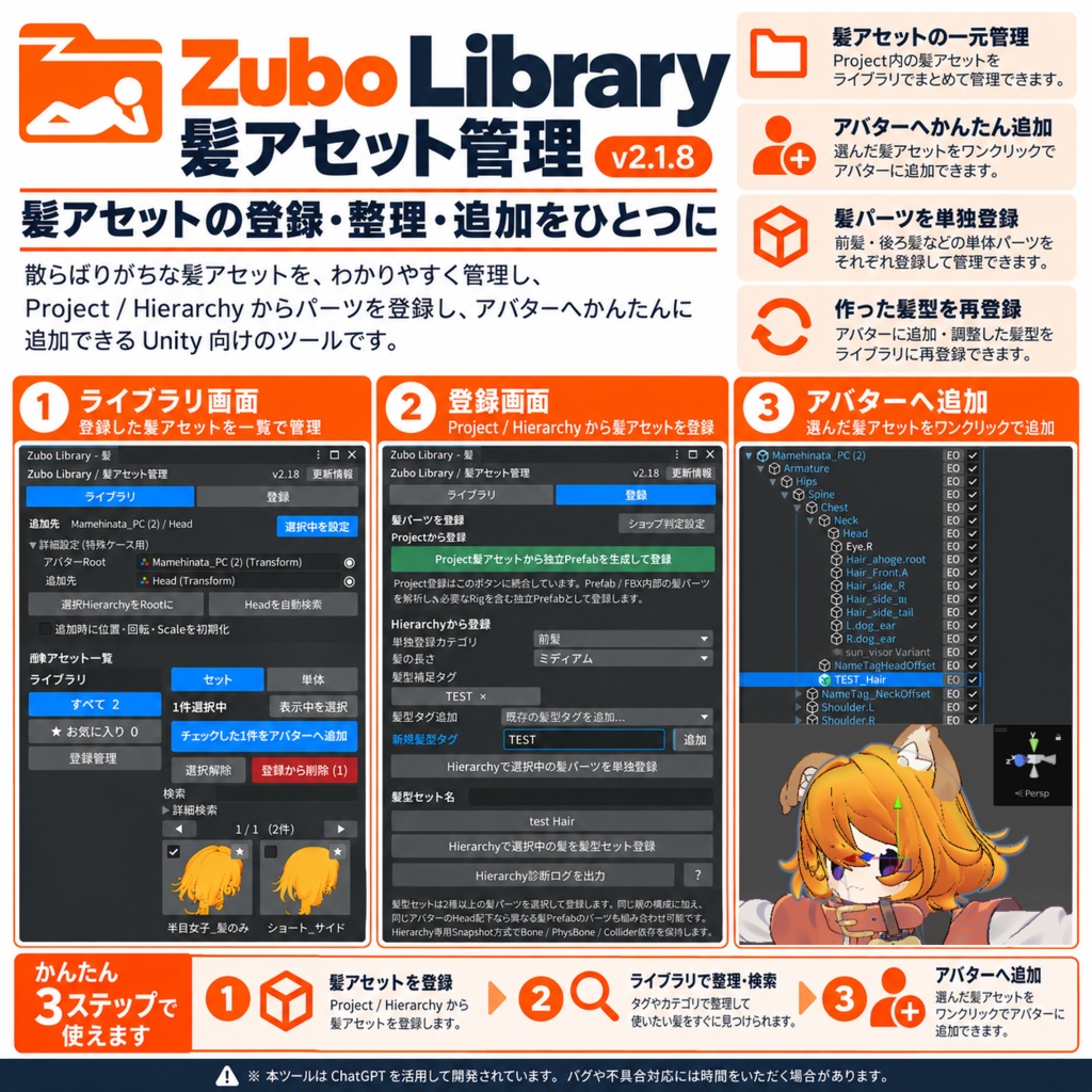 Zubo Library　髪アセット管理ツール