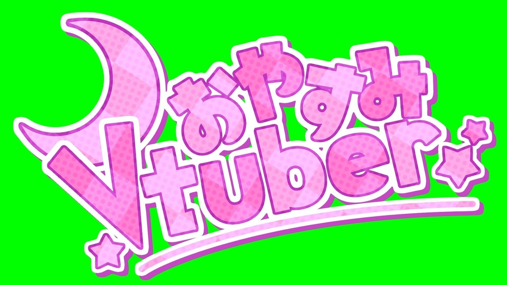 おやすみVtuber ロゴアニメーション