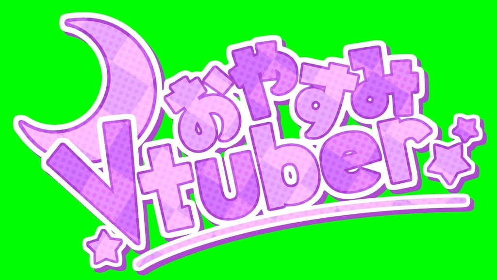 おやすみVtuber ロゴアニメーション