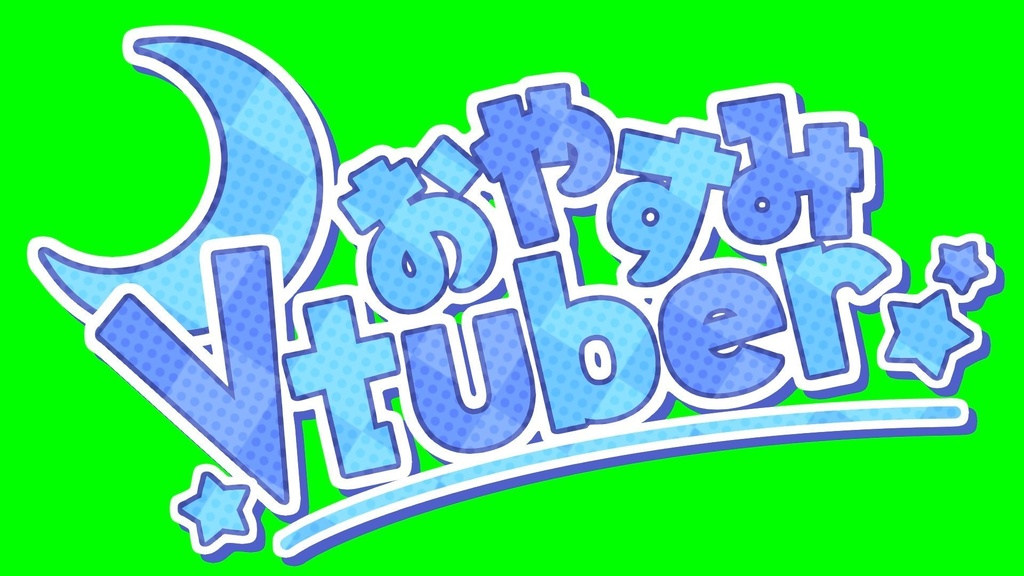 おやすみVtuber　ロゴアニメーション