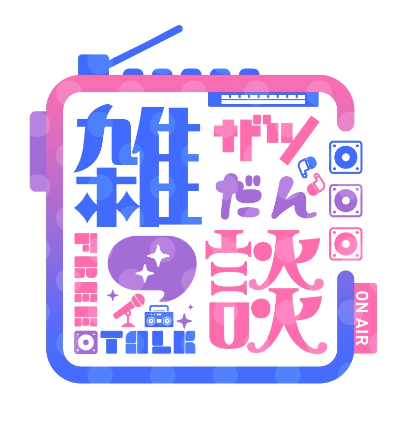 雑談 アニメーションロゴ