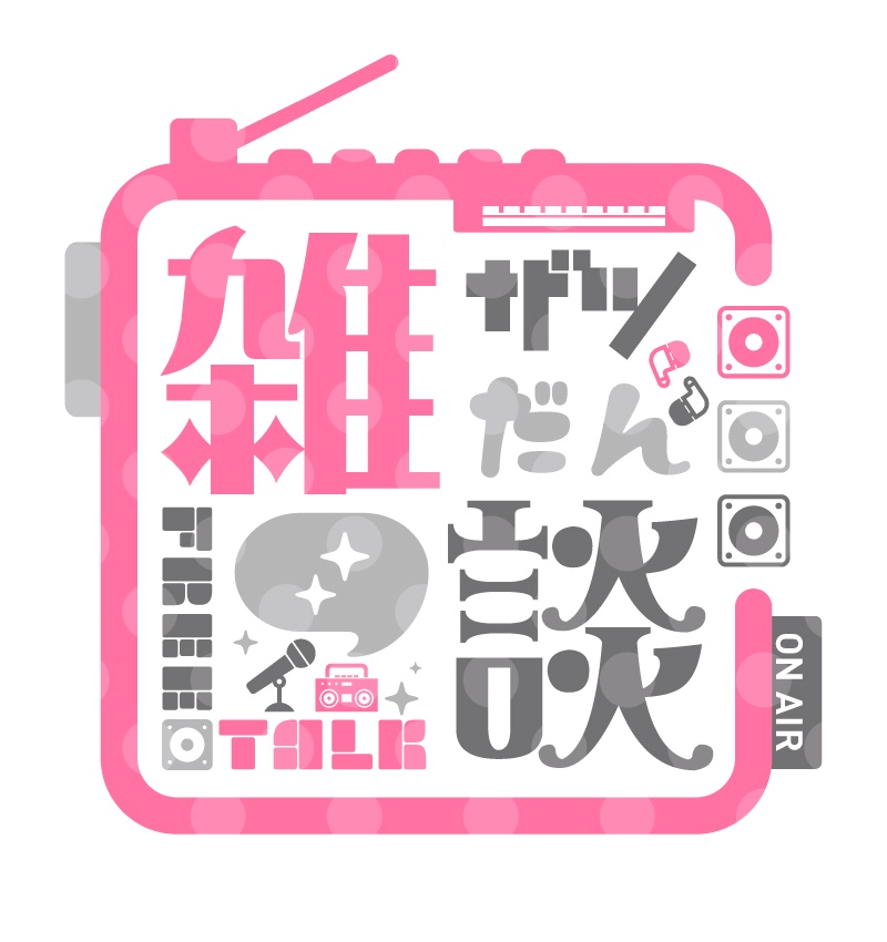 雑談 アニメーションロゴ