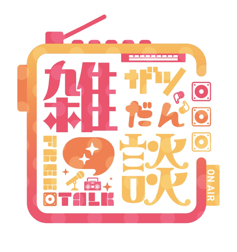 雑談 アニメーションロゴ