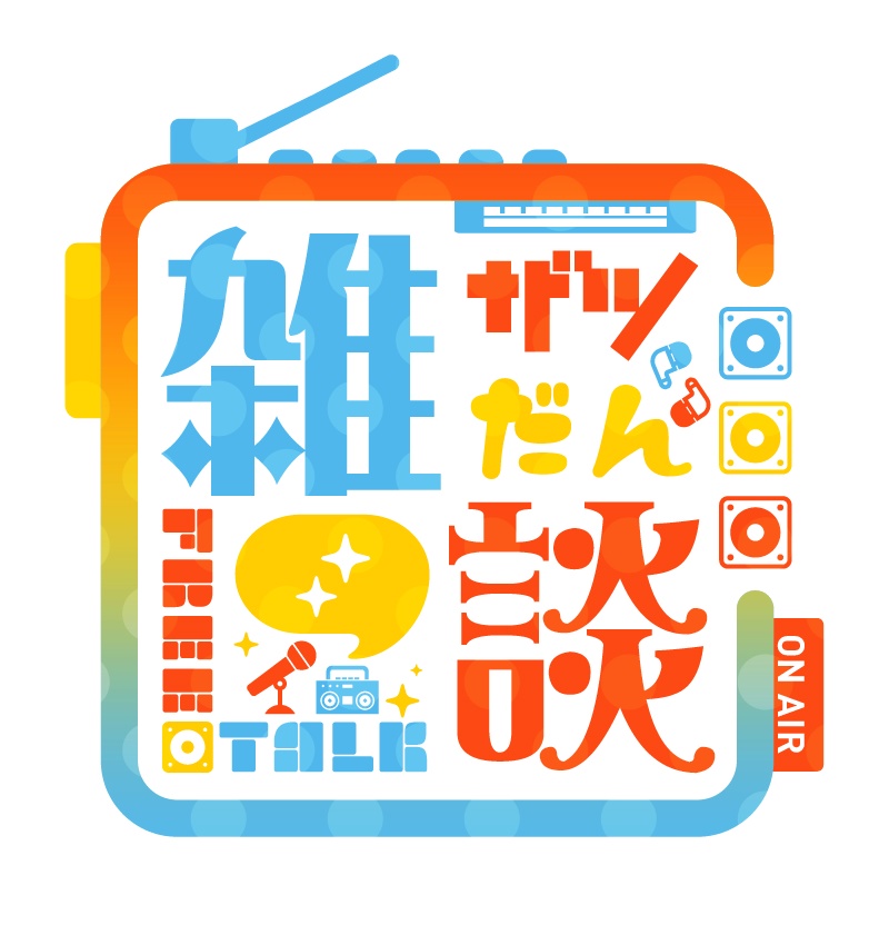 雑談 アニメーションロゴ