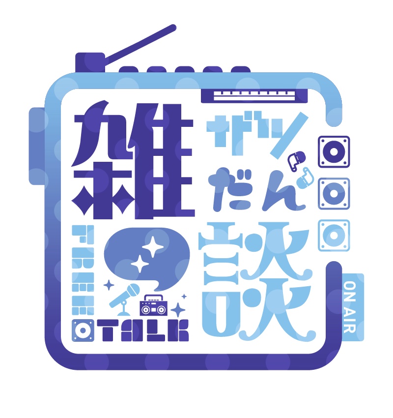 雑談 アニメーションロゴ