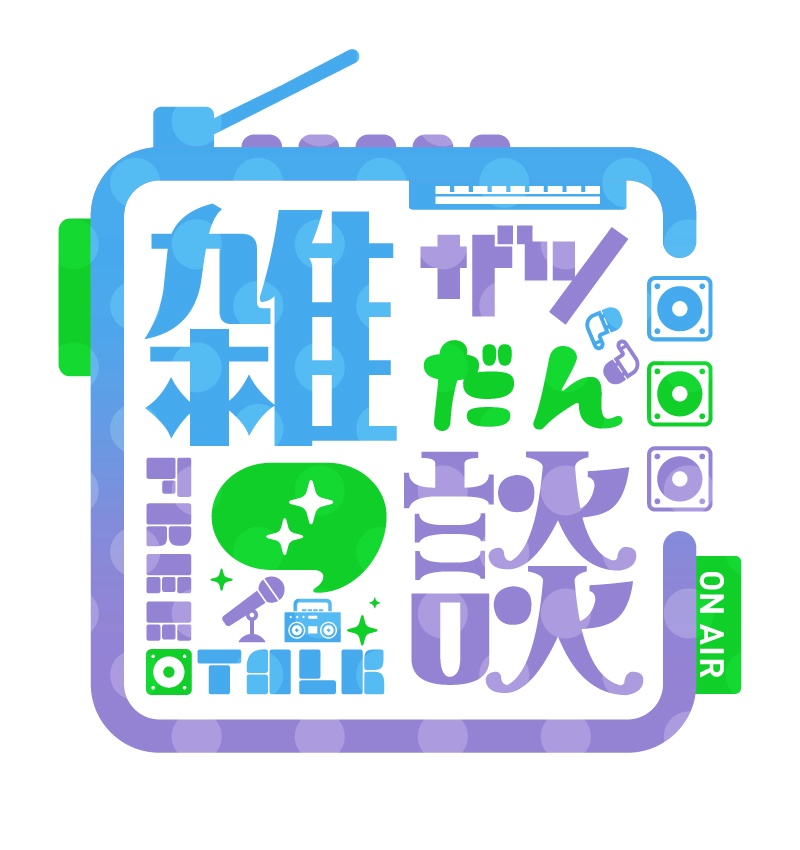 雑談 アニメーションロゴ