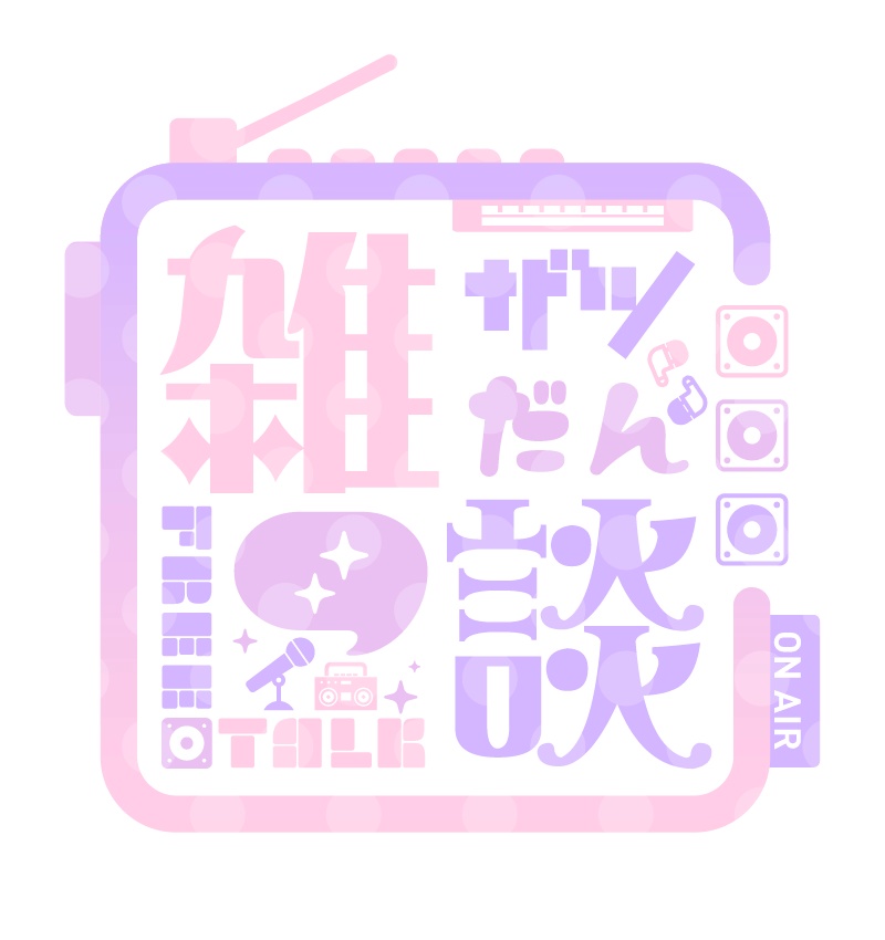 雑談 アニメーションロゴ