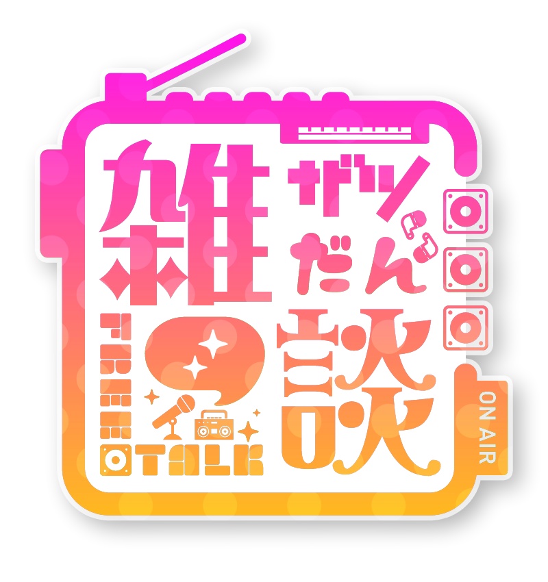 雑談 アニメーションロゴ2