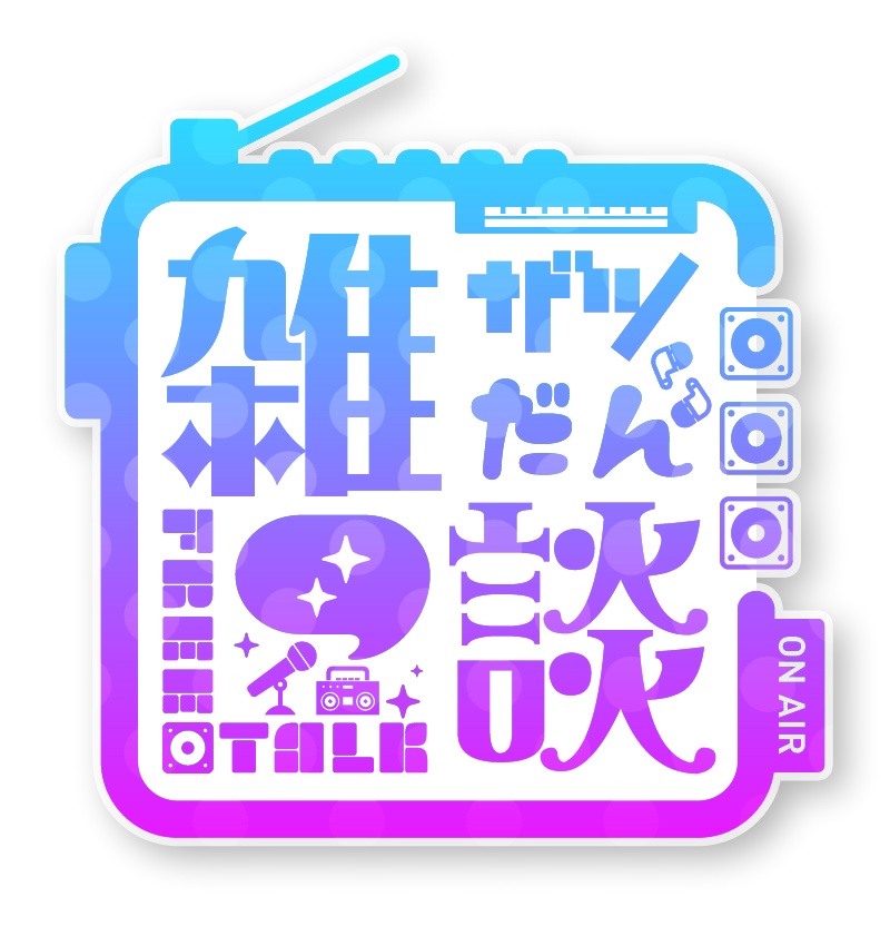 雑談 アニメーションロゴ2