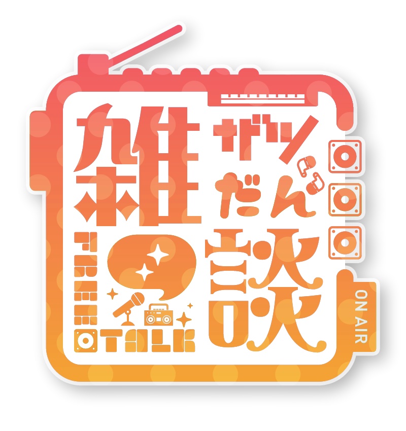 雑談 アニメーションロゴ2