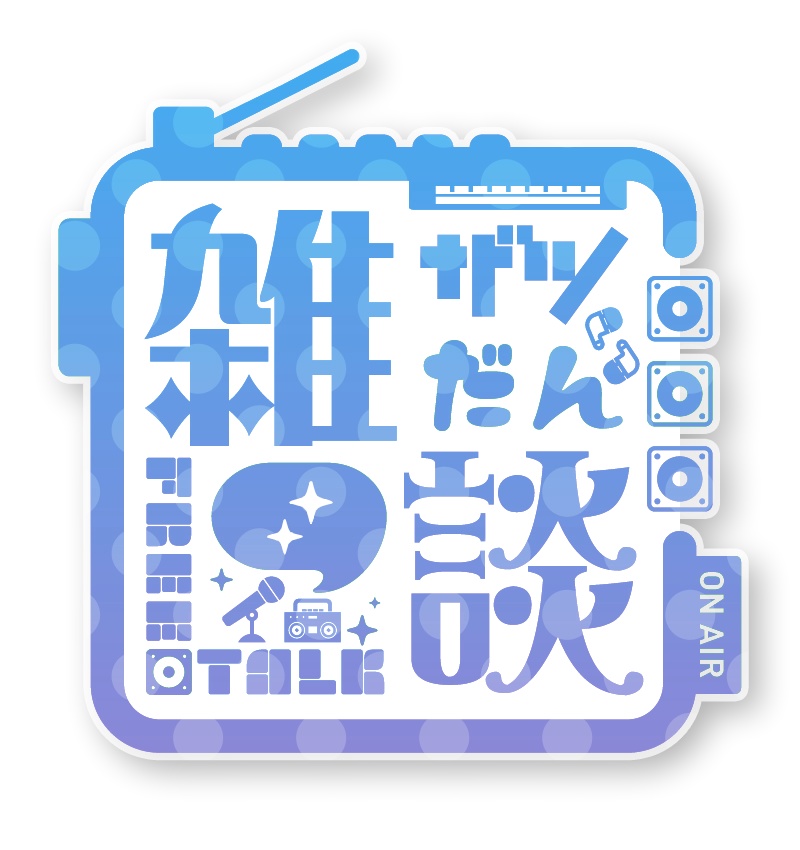 雑談 アニメーションロゴ2