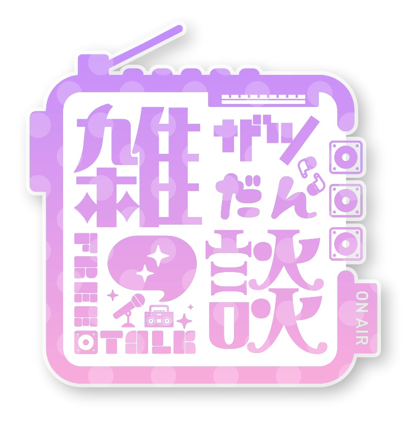 雑談 アニメーションロゴ2