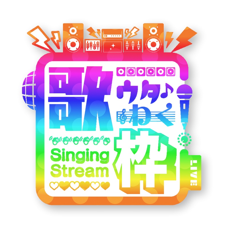 歌枠 アニメーションロゴ