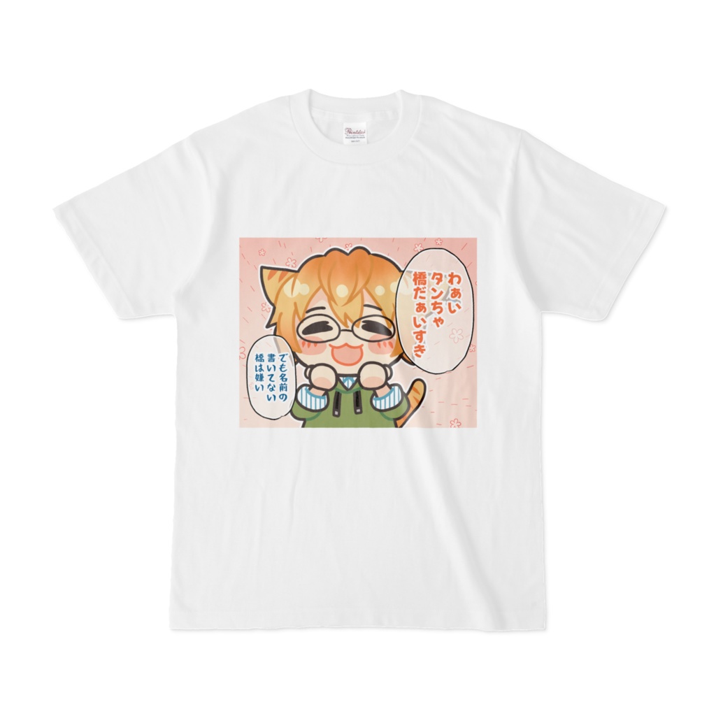 橋大好きTシャツ