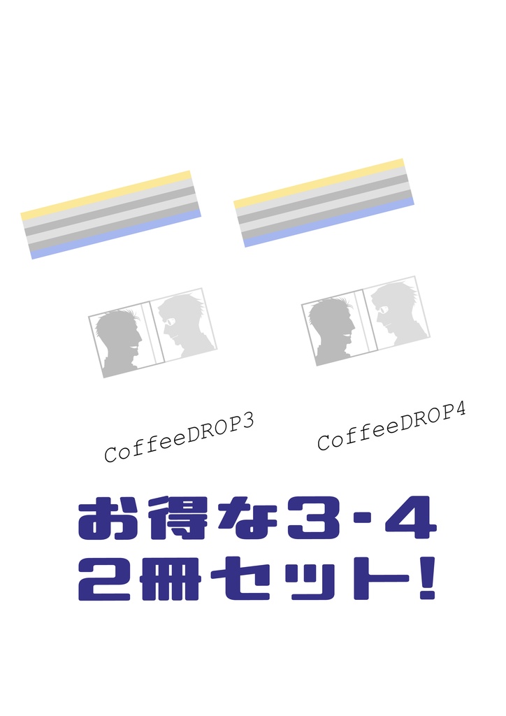 CoffeeDrop3&4セット