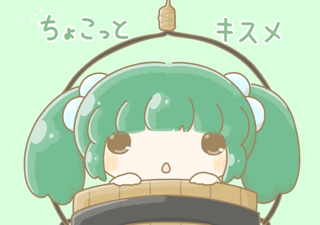 ちょこっとキスメ