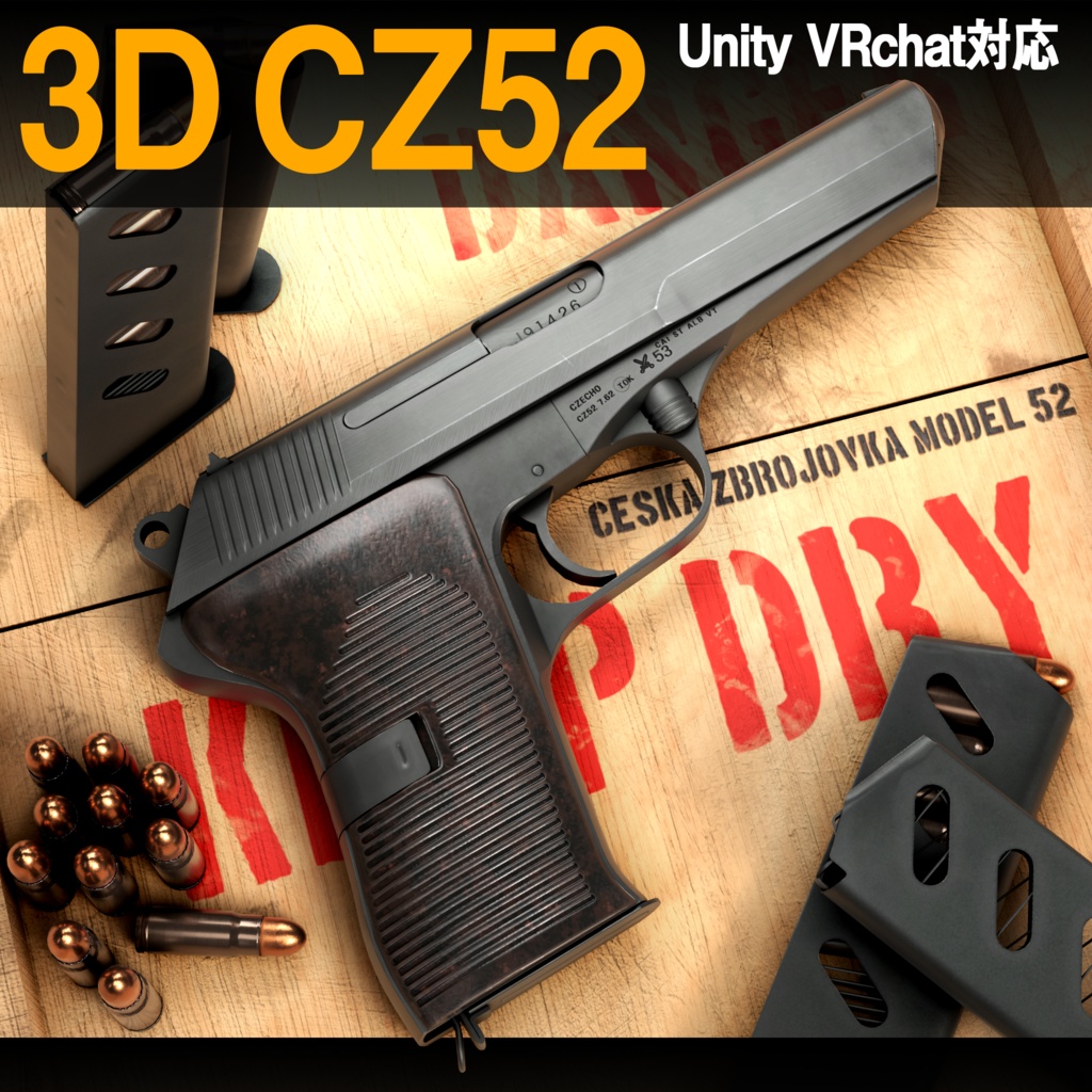 3Dモデル　CZ52