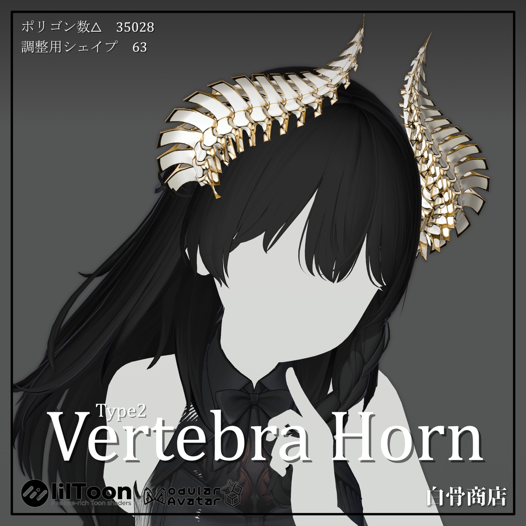 Vertebra Horn