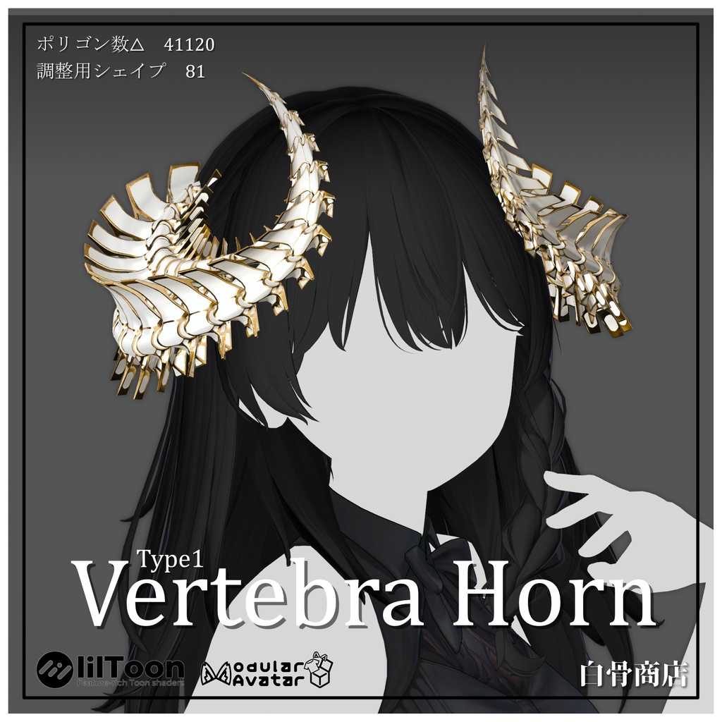 Vertebra Horn