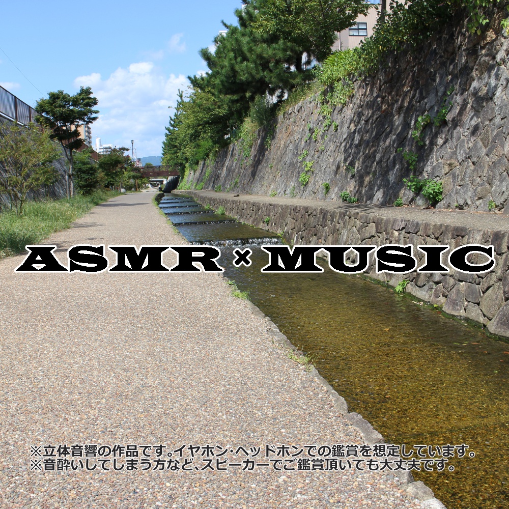ASMR×MUSIC
