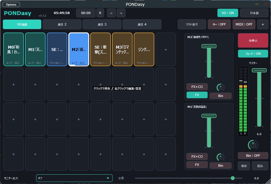 【早期半額】PONDasy 効果音・BGMポン出しツール #PONDasy VR演劇・配信・VTuber・各種舞台向け
