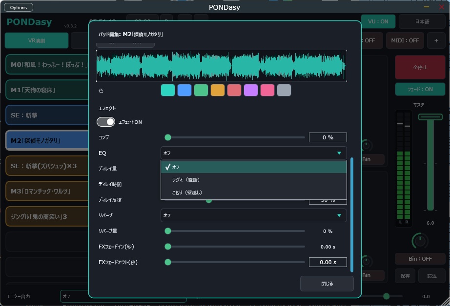 【早期半額】PONDasy 効果音・BGMポン出しツール #PONDasy VR演劇・配信・VTuber・各種舞台向け