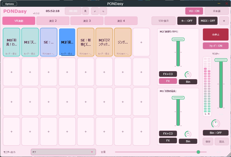【早期半額】PONDasy 効果音・BGMポン出しツール #PONDasy VR演劇・配信・VTuber・各種舞台向け