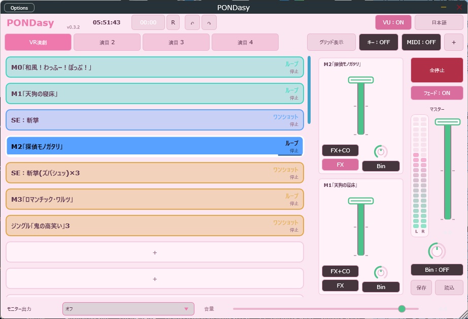 【早期半額】PONDasy 効果音・BGMポン出しツール #PONDasy VR演劇・配信・VTuber・各種舞台向け