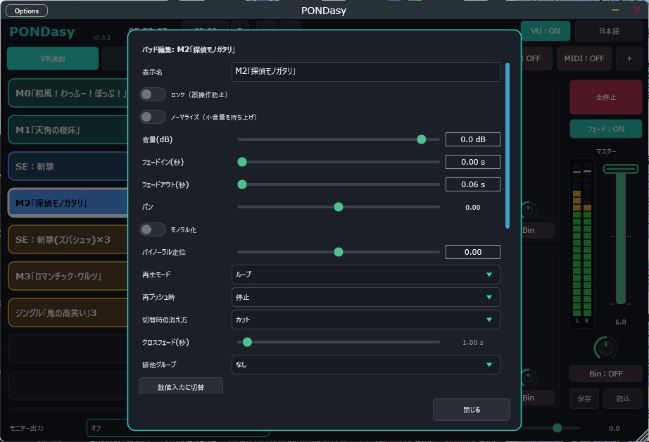 【早期半額】PONDasy 効果音・BGMポン出しツール #PONDasy VR演劇・配信・VTuber・各種舞台向け