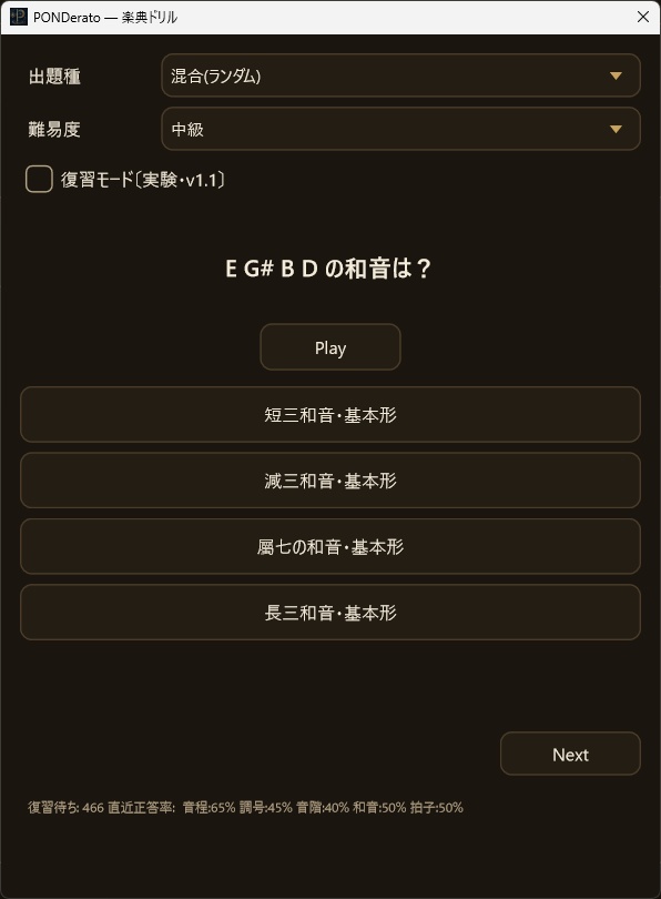 【Free版0円/追加パック・Pro版あり】PONDerato|音から学ぶ総合音楽理論・作曲支援ツール #PONDerato