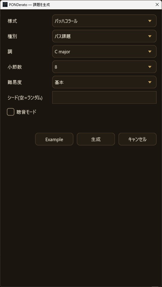 【Free版0円/追加パック・Pro版あり】PONDerato|音から学ぶ総合音楽理論・作曲支援ツール #PONDerato