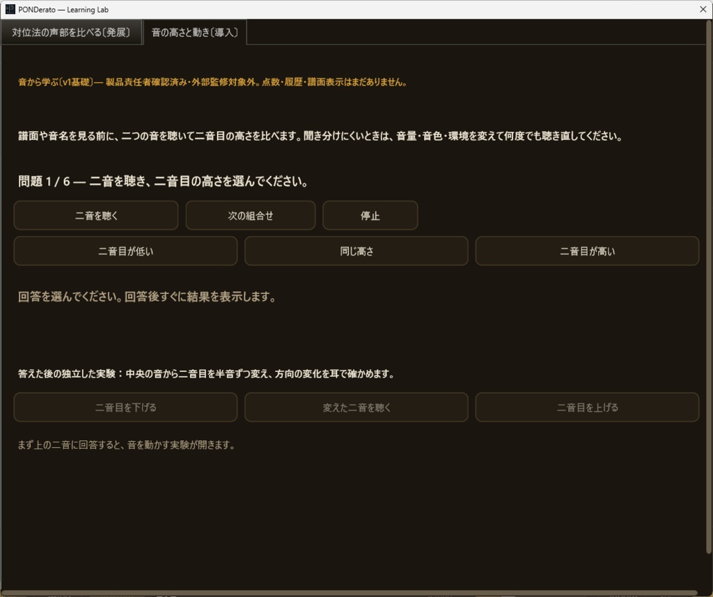 【Free版0円/追加パック・Pro版あり】PONDerato|音から学ぶ総合音楽理論・作曲支援ツール #PONDerato