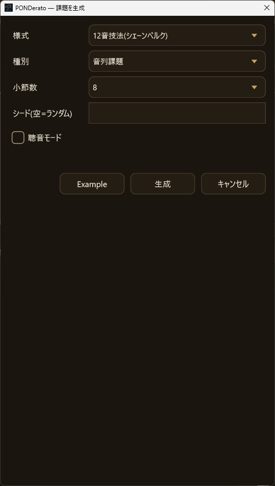 【Free版0円/追加パック・Pro版あり】PONDerato|音から学ぶ総合音楽理論・作曲支援ツール #PONDerato
