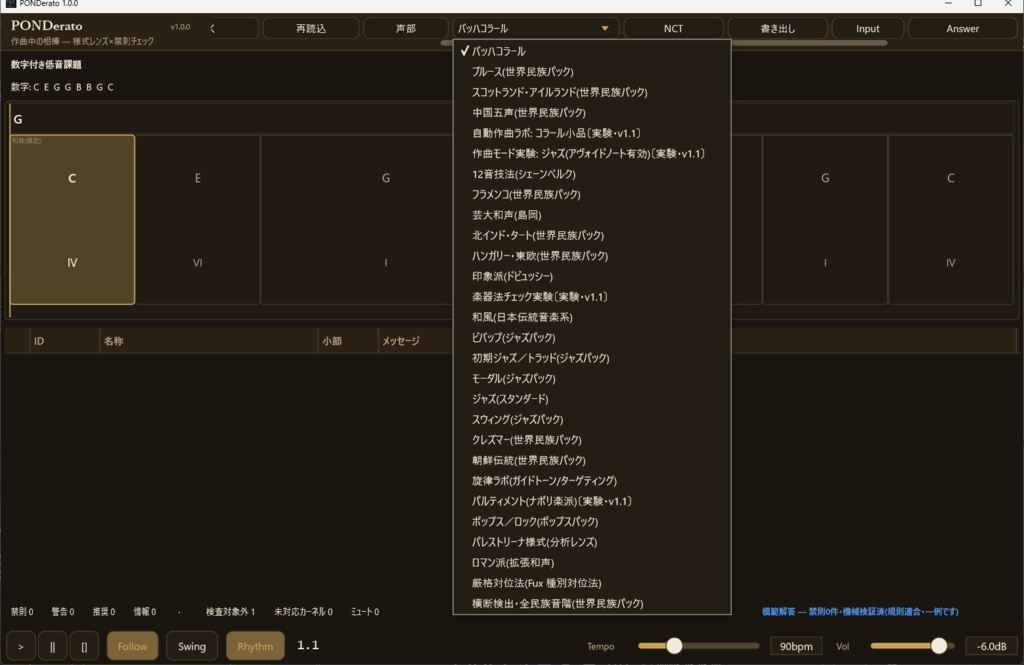 【Free版0円/追加パック・Pro版あり】PONDerato|音から学ぶ総合音楽理論・作曲支援ツール #PONDerato