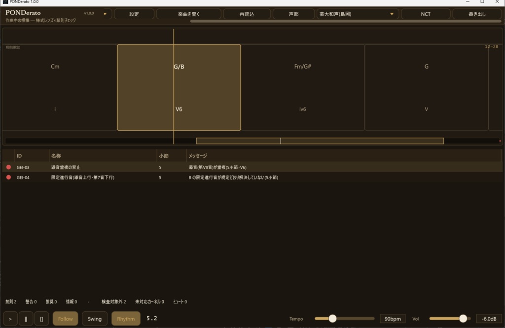 【Free版0円/追加パック・Pro版あり】PONDerato|音から学ぶ総合音楽理論・作曲支援ツール #PONDerato