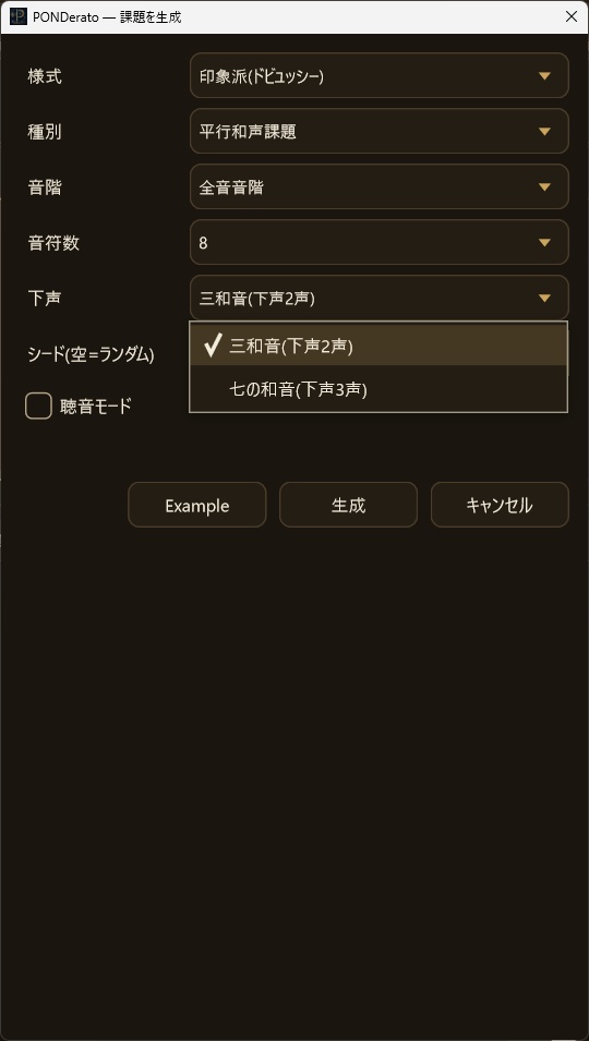 【Free版0円/追加パック・Pro版あり】PONDerato|音から学ぶ総合音楽理論・作曲支援ツール #PONDerato