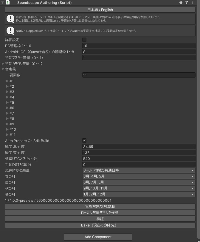 【VRChatワールド用】VR音風景ギミック / VR Soundscape　季節・時刻・場所に合わせて、手持ちの音素材を鳴らす環境音ギミック。#VR音風景ギミック
