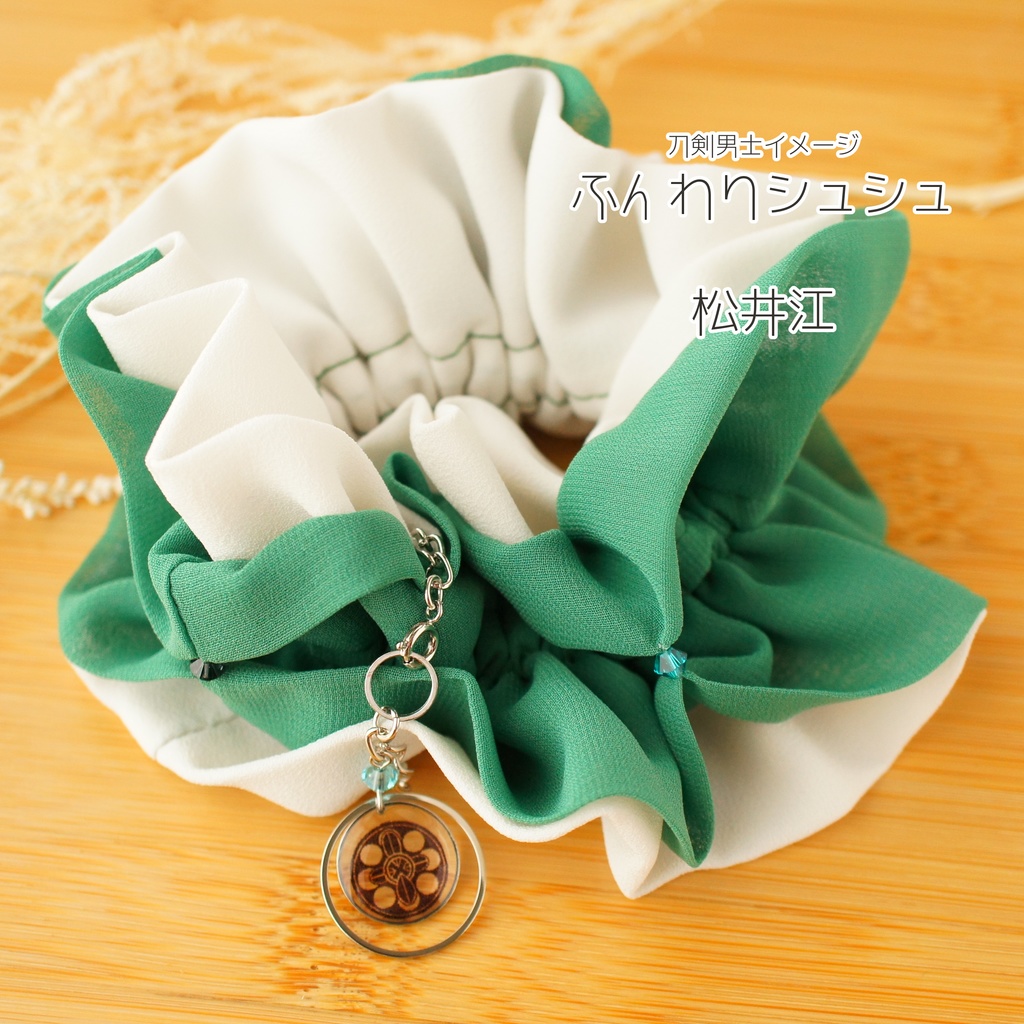 刀剣男士（松井江）イメージふんわりシュシュ