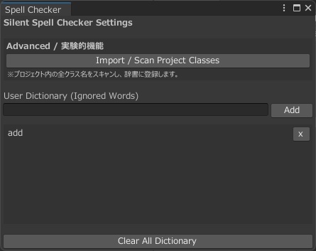 【アセットのスペルミスを監視】SilentSpellChecker【Unityエディタ拡張】