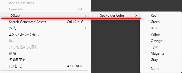 【期間限定無料】フォルダに色付け<FolderColorizer>【Unityエディタ拡張】