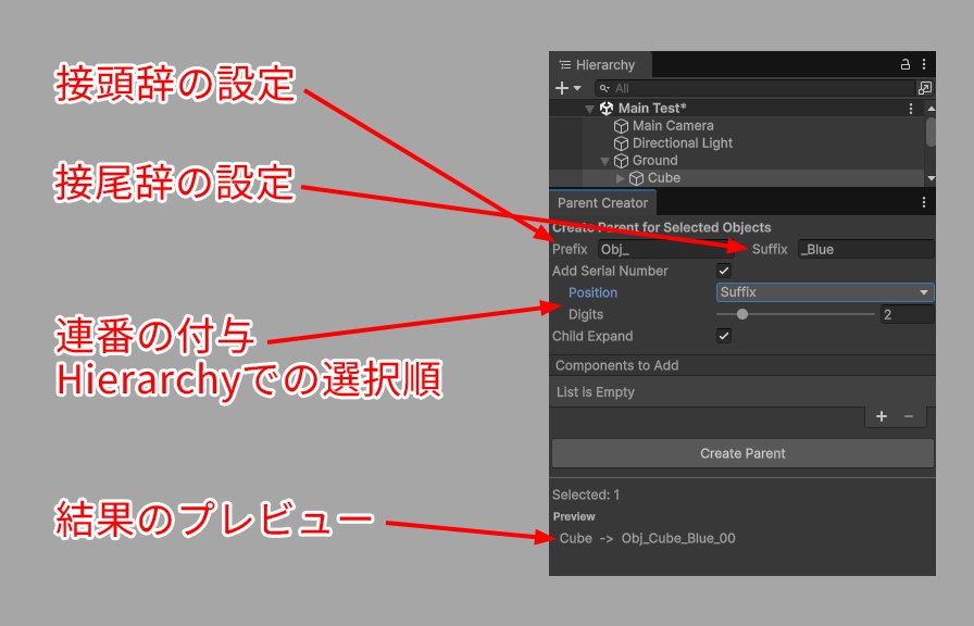 【親オブジェクトを一発作成】ParentCreator v1.0.0【Unityエディタ拡張】