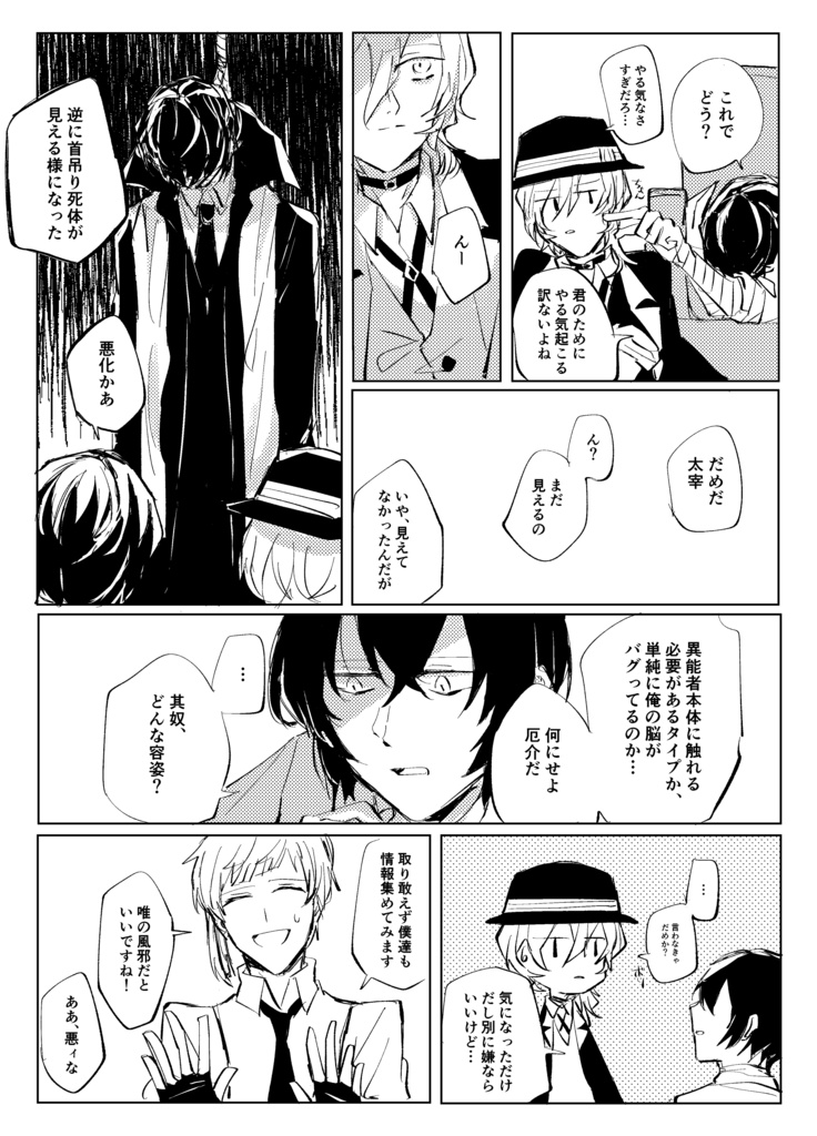 気がつくと元相棒が死んでいる